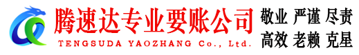 浦江讨账公司
