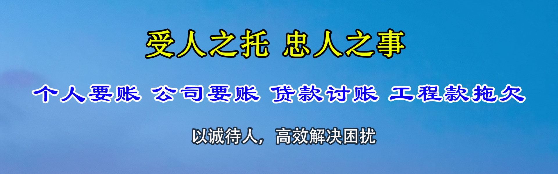 浦江讨账公司